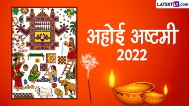 Ahoi Ashtami 2022 Wishes: अहोई अष्टमी पर ये विशेज HD Wallpapers और GIF Images के जरिए भेजकर दें शुभकामनाएं