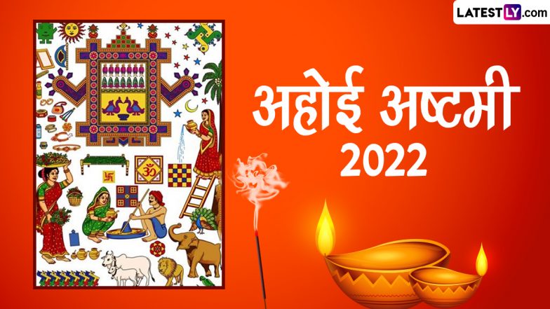 Ahoi Ashtami 2022 Wishes: अहोई अष्टमी पर ये विशेज HD Wallpapers और GIF Images के जरिए भेजकर दें शुभकामनाएं