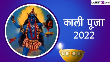 Kali Puja 2022 Wishes: काली पूजा पर ये विशेज HD Wallpapers और GIF Images के जरिए भेजकर दें बधाई