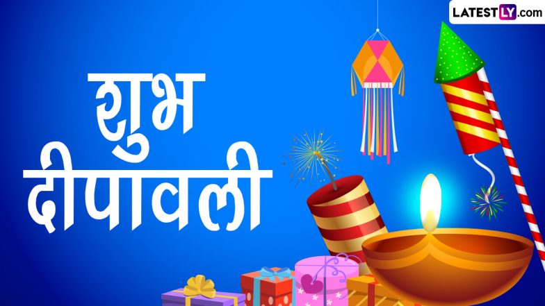 Deepawali 2022 Messages: दीपावली पर ये मैसेजेस WhatsApp Greetings और HD Wallpapers के जरिए भेजकर दें दिवाली की बधाई