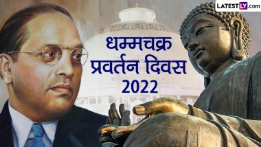 Dhammachakra Pravartan 2022: कब और क्यों मनाते हैं धम्मचक्र प्रवर्तन दिवस? जानें इसका इतिहास, महत्व और कैसे करते हैं सेलिब्रेशन?