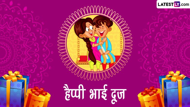 Bhai Dooj 2022: भाई दूज पर एक दूसरे का निरादर ना करें भाई-बहन! वरना फलीभूत नहीं होगा पर्व! जानें और किन कामों से बचना चाहिए उन्हें?