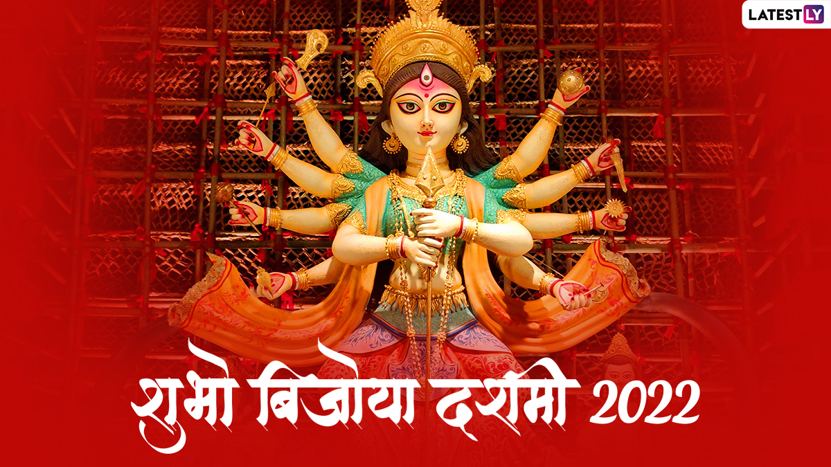 Subho Bijoya Dashami 2022 HD Images शुभो बिजोया दशमी! शेयर करें मां