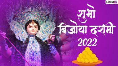 Subho Bijoya Dashami 2022 HD Images: शुभो बिजोया दशमी! शेयर करें मां दुर्गा के ये WhatsApp Stickers, GIF Greetings और Wallpapers