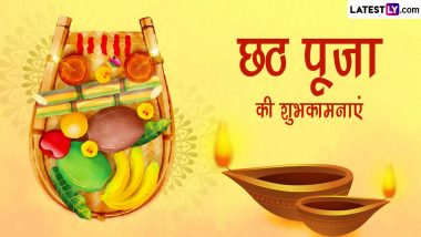 Chhath Puja 2022 Wishes: छठ पूजा की इन हिंदी WhatsApp Messages, Facebook Greetings, Quotes के जरिए दें शुभकामनाएं