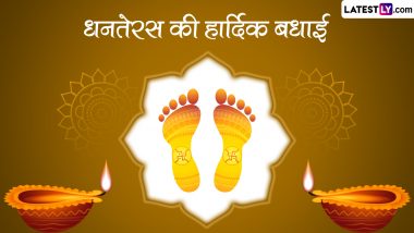 Dhanteras 2022 Messages: धनतेरस की हार्दिक बधाई! शेयर करें ये हिंदी WhatsApp Wishes, GIF Greetings, Photo SMS और Quotes