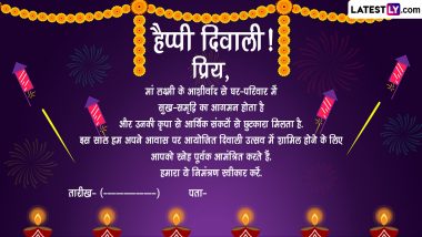 Diwali 2022 E-Invitation Messages: अपनों के साथ मनाएं दिवाली का त्योहार, सोशल मीडिया के जरिए ये ई-इनविटेशन भेजकर करें इनवाइट