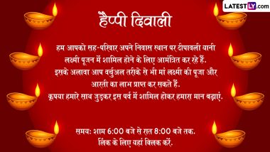 Diwali 2022 E-Invitation Card: दिवाली पार्टी पर प्रियजनों को इनवाइट करने के लिए WhatsApp, Facebook Twitter के जरिए भेजें ये निमंत्रण पत्र