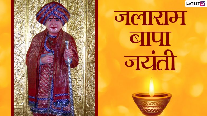 Jalaram Bappa Jayanti 2022: आज है जलराम बापा जयंती, जानें इस महान संत के बारे में कुछ रोचक बातें