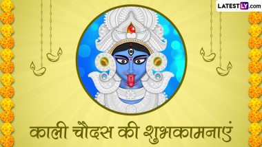 Kali Chaudas 2022 Messages: काली चौदस की इन हिंदी WhatsApp Wishes, GIF Greetings, Quotes, Images के जरिए दें शुभकामनाएं