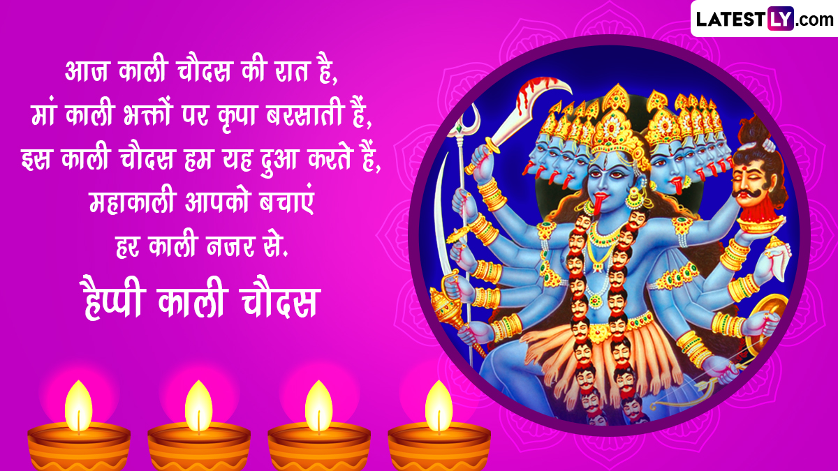 Kali Chaudas Wishes Images