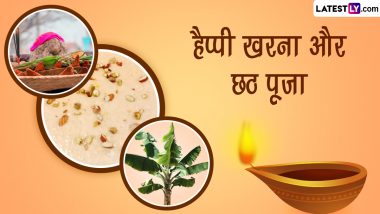 Chhath Puja 2022 Kharna Messages: हैप्पी खरना और छठ पूजा! शेयर करें ये हिंदी Quotes, GIF Greetings, WhatsApp Wishes और Images