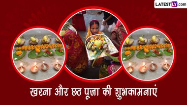 Chhath Puja 2022 Kharna Wishes: छठ पूजा के दूसरे दिन दें खरना की शुभकामनाएं, भेजें ये हिंदी WhatsApp Messages, Quotes और Facebook Greetings