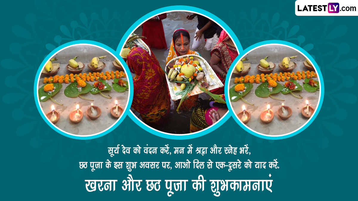 Chhath Puja 2022 Kharna Wishes छठ पूजा के दूसरे दिन दें खरना की शुभकामनाएं भेजें ये हिंदी 9235