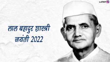 Lal Bahadur Shastri Jayanti 2022 Quotes: लाल बहादुर शास्त्री जयंती पर उनके इन महान विचारों को करें अपनों के साथ शेयर