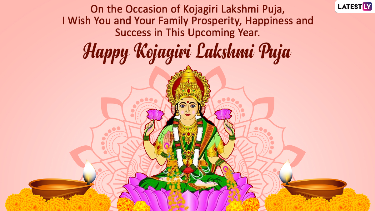 Kojagari Laxmi Puja 2022 Wishes: कोजागरी लक्ष्मी पूजा की इन WhatsApp ...