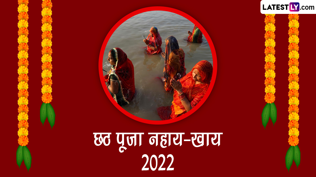 Chhath Puja 2022 Nahay Khay Wishes छठ पूजा नहाय खाय की दें शुभकामनाएं भेजें ये Whatsapp 3915