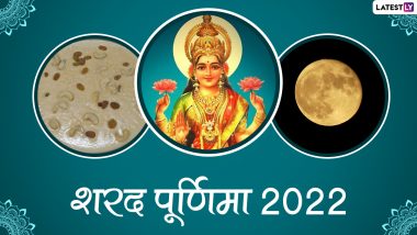 Sharad Purnima 2022 HD Images: हैप्पी शरद पूर्णिमा! शेयर करें ये आकर्षक Photo SMS, GIF Greetings, Wallpapers और WhatsApp Stickers