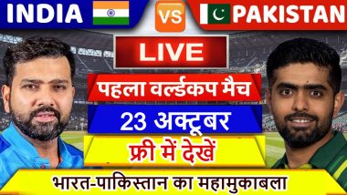 IND vs PAK Live Streaming: यहां फ्री में देखें भारत-पाकिस्तान का मैच, बिना सब्सक्रिप्शन के देख सकते हैं महामुकाबला