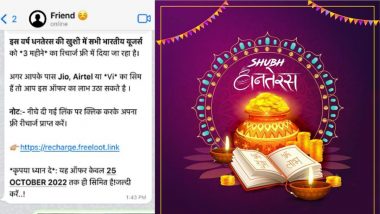 Alert: धनतेरस पर 3 महीने का रिचार्ज फ्री! क्या आपके WhatsApp पर आया ऐसा मैसेज, यहां जानिए सच्चाई