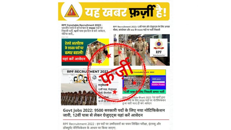 RPF INDIA ने कॉन्स्टेबल और असिस्टेंट सब इंस्पेक्टर के 9500 पदों पर निकाली वेकेंसी? जानें सच