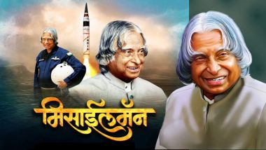 Dr. Abdul Kalam Azad Birth Anniversary: एपीजे अब्दुल कलाम की जयंती पर ही क्यों मनाते हैं ‘विश्व छात्र दिवस’? जानें उनके जीवन के कुछ दिलचस्प किस्से