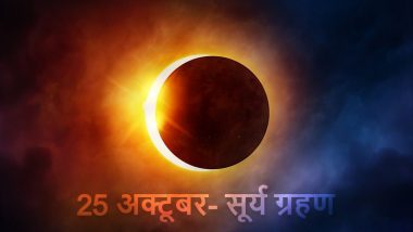 Solar Eclipse 2022: दिवाली के बाद साल का आखिरी सूर्य ग्रहण आज, जानें कहां-कहां दिखाई देगा?