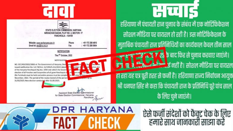 Haryana Panchayat Samiti, Zilla Parishad Elections 2022: तीन साल होगा निर्वाचित उम्मीदवारों का कार्यकाल? जानें क्या है सच