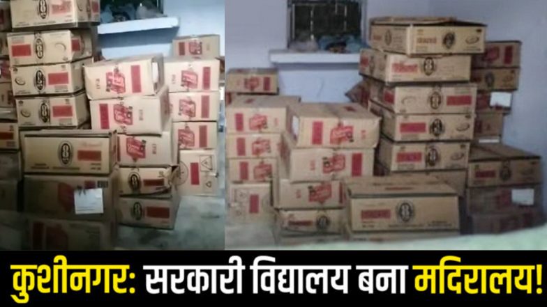 VIDEO: यूपी के सरकारी स्कूल में मिली शराब की 52 पेटियां, छात्र ने खोली पोल, प्रिंसिपल सस्पेंड