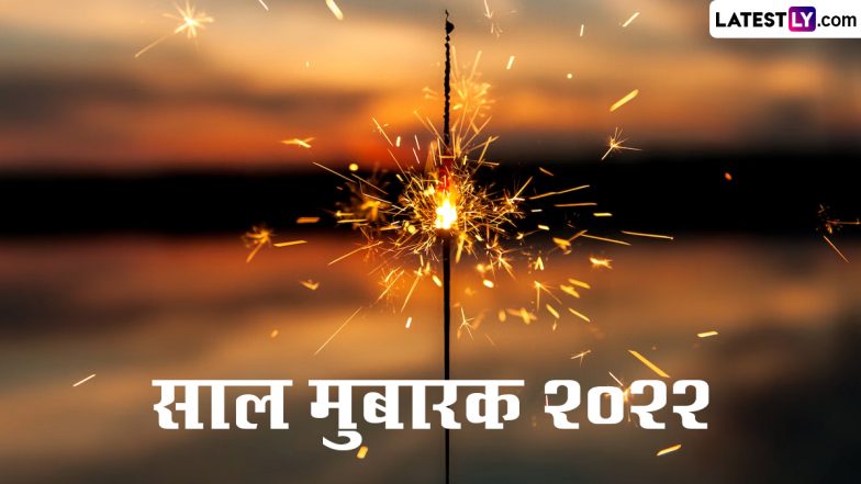 Gujarati New Year 2022 Greetings: साल मुबारक! अपनों को भेजें गुजराती न्यू ईयर के ये HD Images, Wallpapers और WhatsApp Stickers