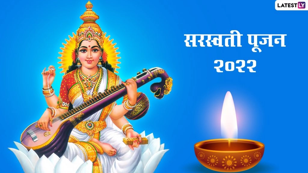 सरस्वती पूजन पर ये ग्रीटिंग्स HD Wallpapers और GIF Images के जरिए भेजकर दें शुभकामनाएं