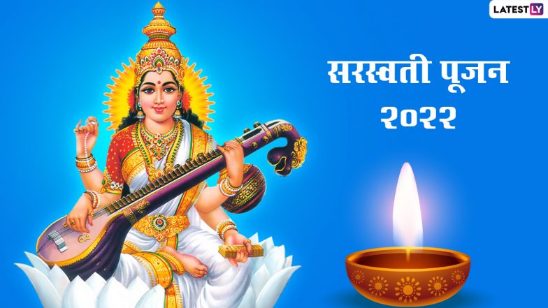 Saraswati Pujan 2022 Greetings: सरस्वती पूजन पर ये ग्रीटिंग्स HD Wallpapers और GIF Images के जरिए भेजकर दें शुभकामनाएं