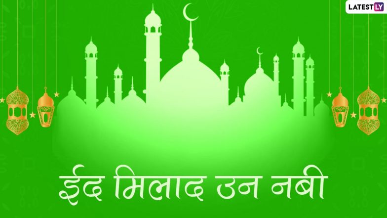 Eid Milad un Nabi 2022 Wishes: ईद-मिलाद-उन-नबी पर ये विशेज HD Wallpapers और GIF Greetings के जरिए भेजकर दें पाक दिन की मुबारकबाद