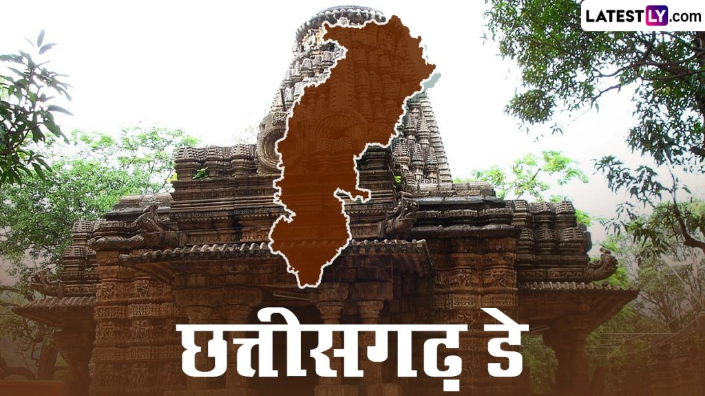  छत्तीसगढ़ स्थापना दिवस पर ये मैसेज WhatsApp Stickers और GIF Images के जरिए भेजकर दें बधाई