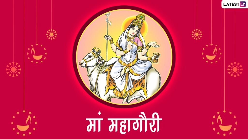 नवरात्रि के आठवें दिन मां महागौरी के इन HD Images, Wallpapers, Photos के जरिए दें शुभकामनाएं