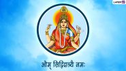 Navratri 2022 Greetings for 9th Day Maa Siddhidatri Puja: नवरात्रि के नौवें दिन मां सिद्धिदात्री के ये HD Wallpapers, GIF Images और Photos भेजकर दें शुभकामनाएं
