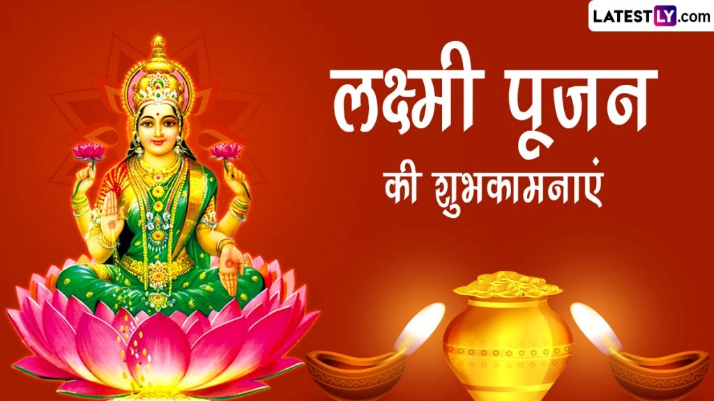 लक्ष्मी पूजन पर ये विशेज HD Wallpapers और GIF Images के जरिए भेजकर दें बधाई