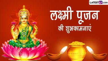 Lakshmi Pujan 2022 Greeting: लक्ष्मी पूजन पर ये विशेज HD Wallpapers और GIF Images के जरिए भेजकर दें बधाई-