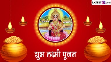 Lakshmi Puja 2022 Wishes: लक्ष्मी पूजा पर ये विशेज WhatsApp Stickers, GIF Images और HD Wallpapers के जरिए भेजकर दें बधाई