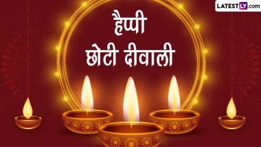 Choti Diwali 2022 Wishes: छोटी दिवाली पर ये विशेज HD Images और GIF Greetings के जरिए भेजकर दें बधाई