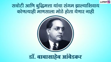 Dr. Babasaheb Ambedkar Jayanti 2023: डॉ. भीमराव अम्बेडकर को ‘दलित’ से ‘देवता’ बनाने वाले उनके जीवन के 5 महत्वपूर्ण सूत्र!