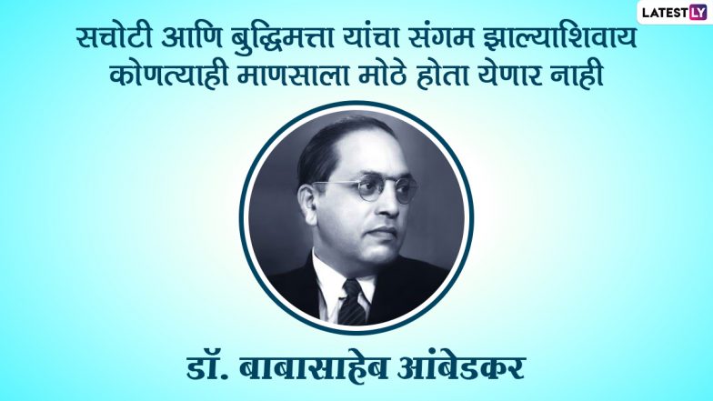 Dr. Babasaheb Ambedkar Jayanti 2023: डॉ. भीमराव अम्बेडकर को ‘दलित’ से ‘देवता’ बनाने वाले उनके जीवन के 5 महत्वपूर्ण सूत्र!