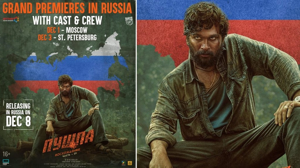 पुष्पा रशिया में 5वे इंडियन फिल्म फेस्टिवल के ओपनिंग सेरेमनी में बिखेरेगी अपना जलवा 