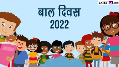 Children's Day 2022 HD Images: बाल दिवस पर इन शानदार WhatsApp Stickers,  Photo SMS, Wallpapers, GIF Greetings को भेजकर दें बधाई | 🙏🏻 LatestLY  हिन्दी