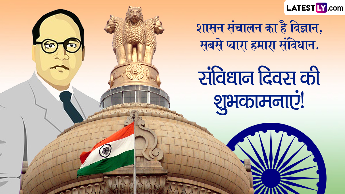 Constitution Day 2022 Wishes: संविधान दिवस की इन ...