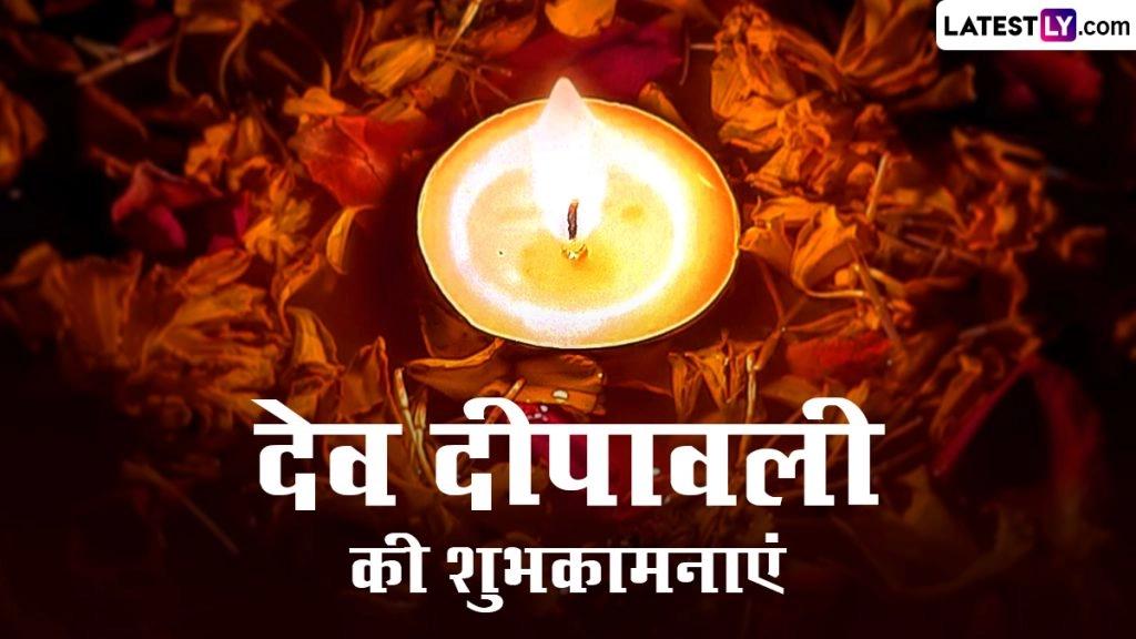 कब और क्यों मनाते हैं देव दीपावली? जानें काशी नगरी में मनाये जाने वाले इस दिव्य दीपावाली का महात्म्य, इतिहास एवं सेलिब्रेशन?