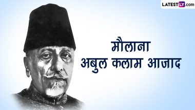 National Education Day 2022 Quotes: राष्ट्रीय शिक्षा दिवस पर मौलाना अबुल कलाम आजाद के इन 10 महान विचारों को करें अपनों संग शेयर