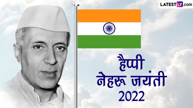 Jawaharlal Nehru Jayanti 2022 Greetings: पंडित जवाहरलाल नेहरू जयंती की इन HD Images, WhatsApp Stickers, SMS, Wallpapers के जरिए दें शुभकामनाएं