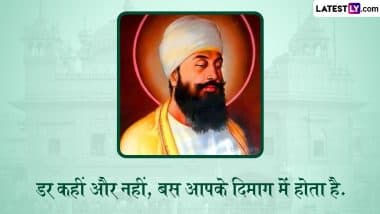 Guru Tegh Bahadur Shaheedi Diwas 2022: गुरु तेग बहादुर शहीदी दिवस पर अपनों संग शेयर करें उनके ये 10 अनमोल विचार