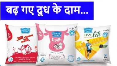 Milk Price Hike: दिल्ली-NCR में आज से मदर डेयरी का दूध महंगा, जानिए अब कितनी चुकानी होगी कीमत